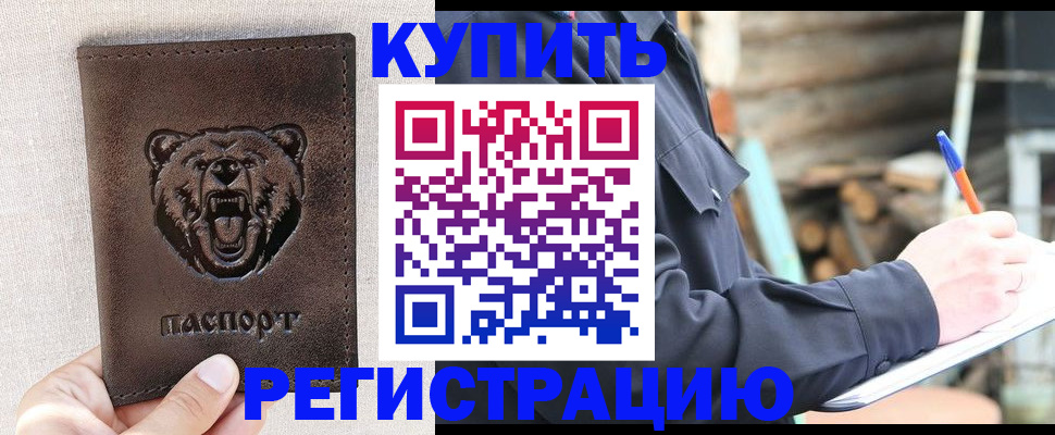 временная регистрация недорого в Зеленогорске