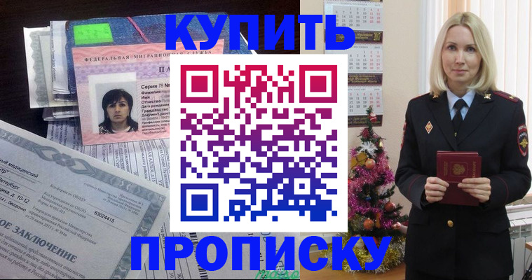 временная регистрация надежно в Зеленогорске